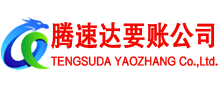 颍州讨账公司