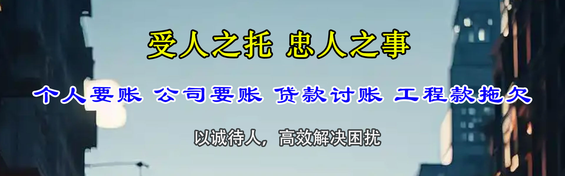 颍州清债公司